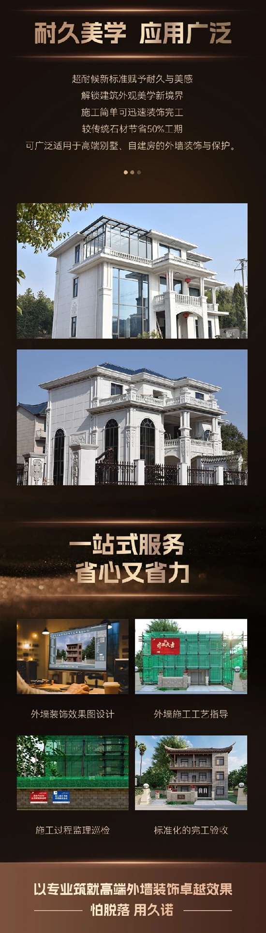 久諾超臻石，領跑外牆超耐久品質新時代！
