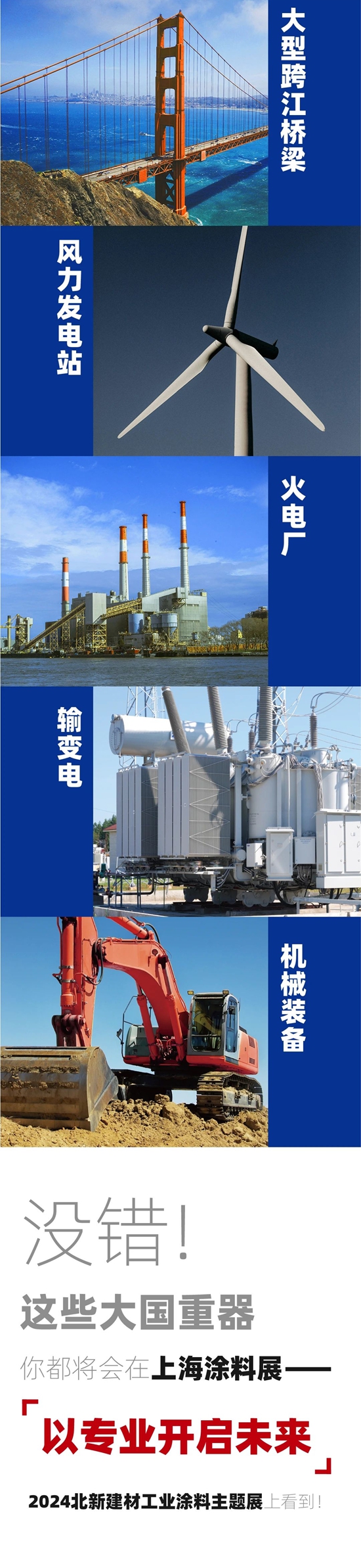 倒計時5天！邀您觀展，感受大國重器上的工業(ye) 塗料力量！