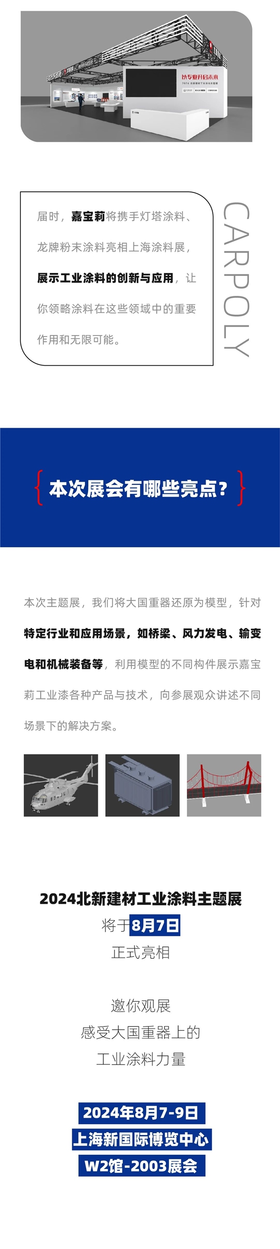 倒計時5天！邀您觀展，感受大國重器上的工業(ye) 塗料力量！