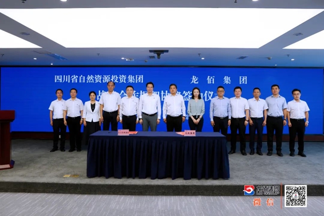 龍佰集團與(yu) 四川省自然資源投資集團簽訂戰略合作框架協議