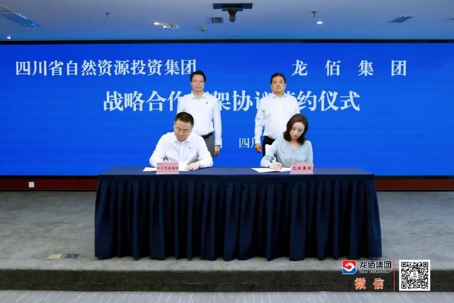 龍佰集團與(yu) 四川省自然資源投資集團簽訂戰略合作框架協議