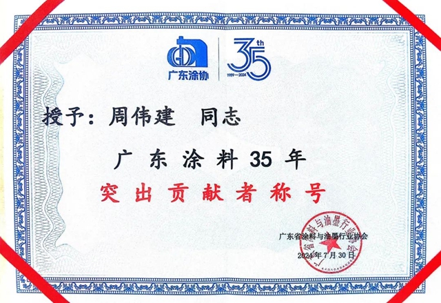 廣東(dong) 塗協35周年慶典 美塗士榮獲多項大獎！