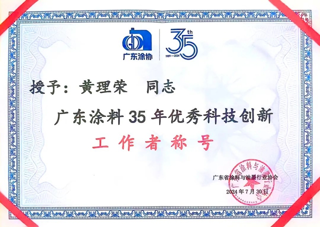 廣東(dong) 塗協35周年慶典 美塗士榮獲多項大獎！