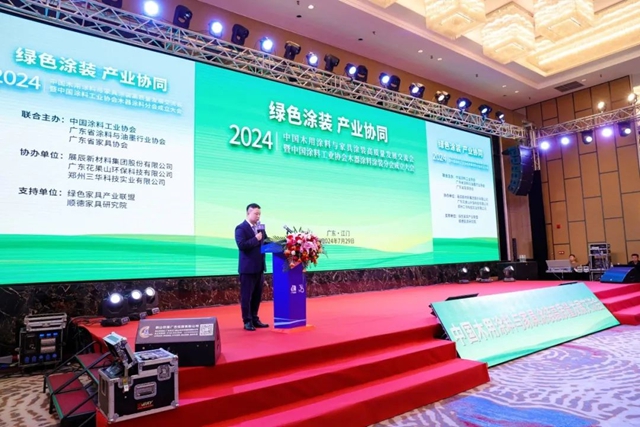 君子蘭(lan) 出席2024中國木用塗料與(yu) 家具塗裝高質量發展交流會(hui) 