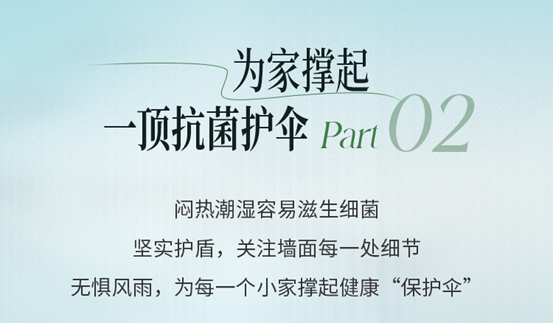 華潤漆：入伏家裝，就要「室無忌憚」！