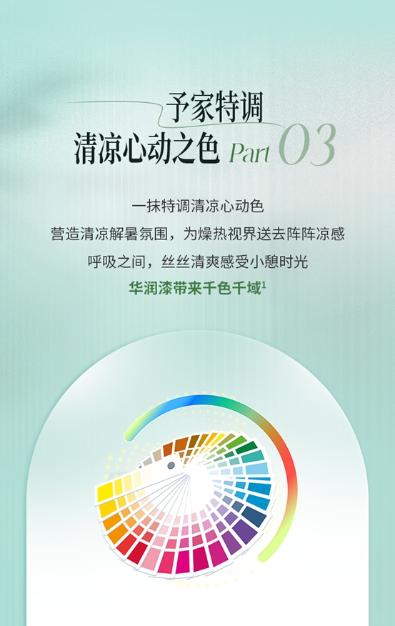 華潤漆：入伏家裝，就要「室無忌憚」！