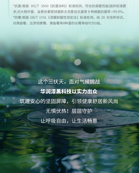 華潤漆：入伏家裝，就要「室無忌憚」！