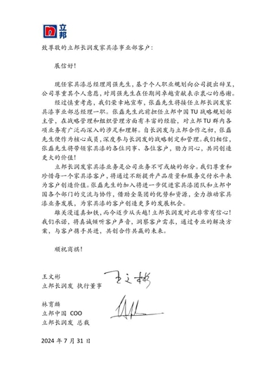 立邦中國發布三則人事任命！立邦長潤發總裁換新