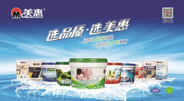 美惠參編《海峽兩(liang) 岸建築防水材料技術標準》，共築行業(ye) 標準新高度