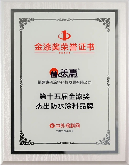 美惠參編《海峽兩(liang) 岸建築防水材料技術標準》，共築行業(ye) 標準新高度
