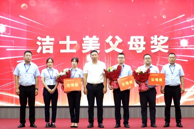 蓄勢賦能 向新而行 | 潔士美全體(ti) 員工暨父母獎表彰大會(hui) 圓滿舉(ju) 行