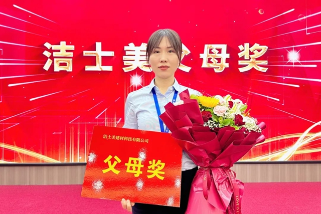 蓄勢賦能 向新而行 | 潔士美全體(ti) 員工暨父母獎表彰大會(hui) 圓滿舉(ju) 行