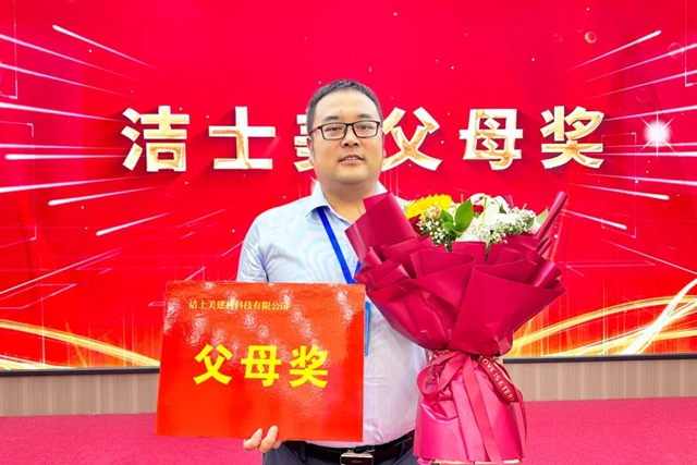 蓄勢賦能 向新而行 | 潔士美全體(ti) 員工暨父母獎表彰大會(hui) 圓滿舉(ju) 行