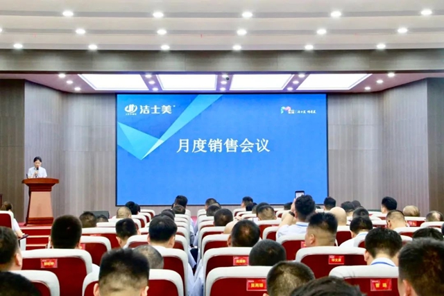蓄勢賦能 向新而行 | 潔士美全體(ti) 員工暨父母獎表彰大會(hui) 圓滿舉(ju) 行