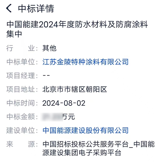 千億(yi) 央企3億(yi) 防水/塗料集采，北新建材/美塗士/雨中情中標