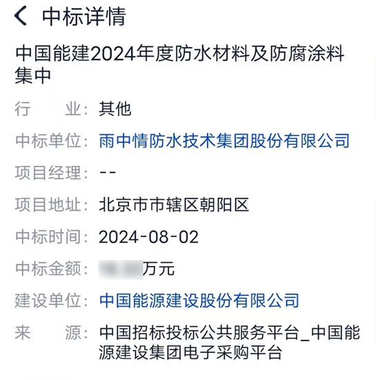 千億(yi) 央企3億(yi) 防水/塗料集采，北新建材/美塗士/雨中情中標