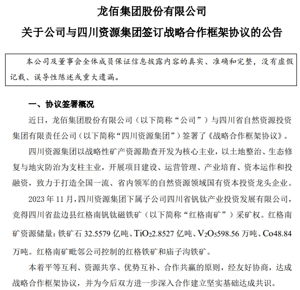 兩(liang) 大上市公司競相“囤礦”