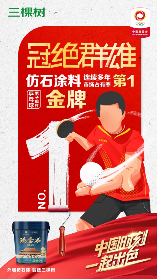 百煉成金，恭喜樊振東(dong) 巴黎奧運“大滿貫”！ 三棵樹和他都用第一證明實力