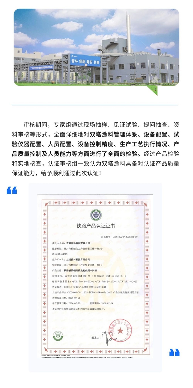 雙塔塗料產(chan) 品順利通過CRCC檢驗認證！