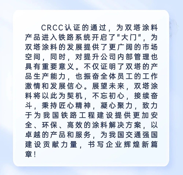 雙塔塗料產(chan) 品順利通過CRCC檢驗認證！