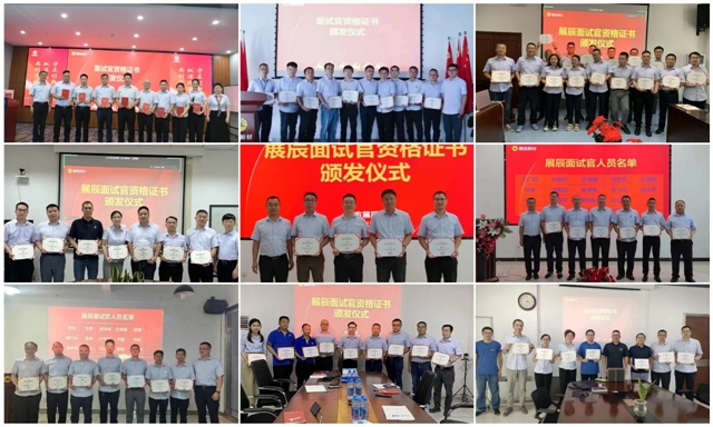 展辰新材各單位頒發麵試官資格證書(shu) 