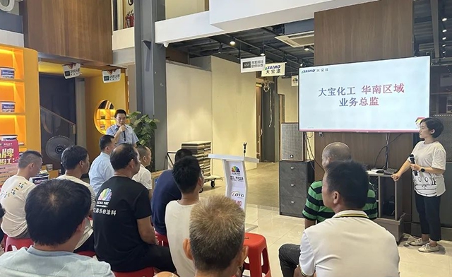 大湛宏圖| 湛江大寶藝術塗料交流分享會(hui) 