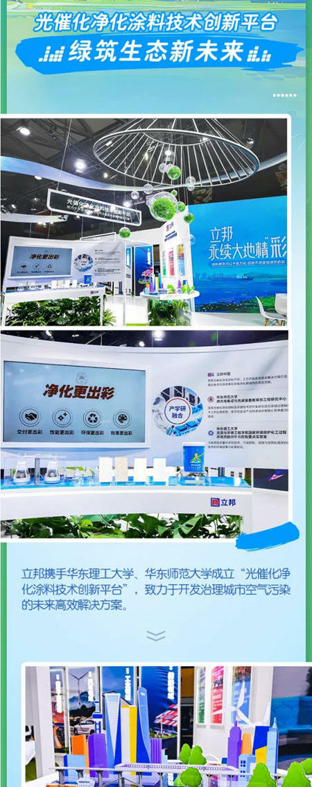 立邦亮相2024中國國際塗料博覽會(hui) ，“碳”尋綠意未來！