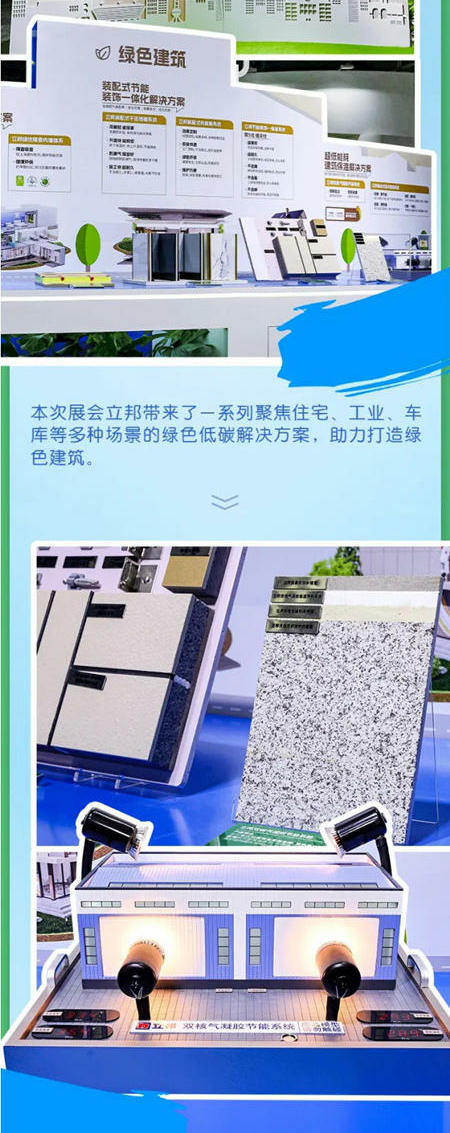 立邦亮相2024中國國際塗料博覽會(hui) ，“碳”尋綠意未來！