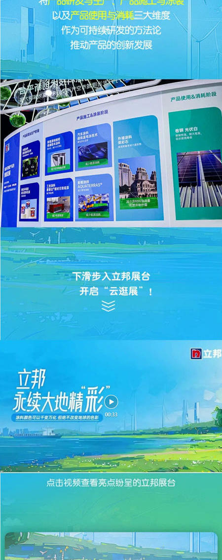 立邦亮相2024中國國際塗料博覽會(hui) ，“碳”尋綠意未來！