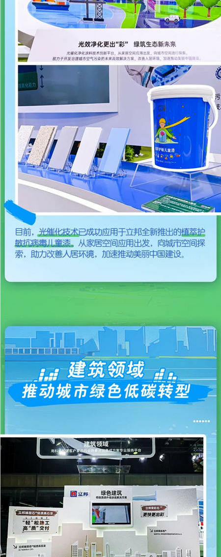 立邦亮相2024中國國際塗料博覽會(hui) ，“碳”尋綠意未來！