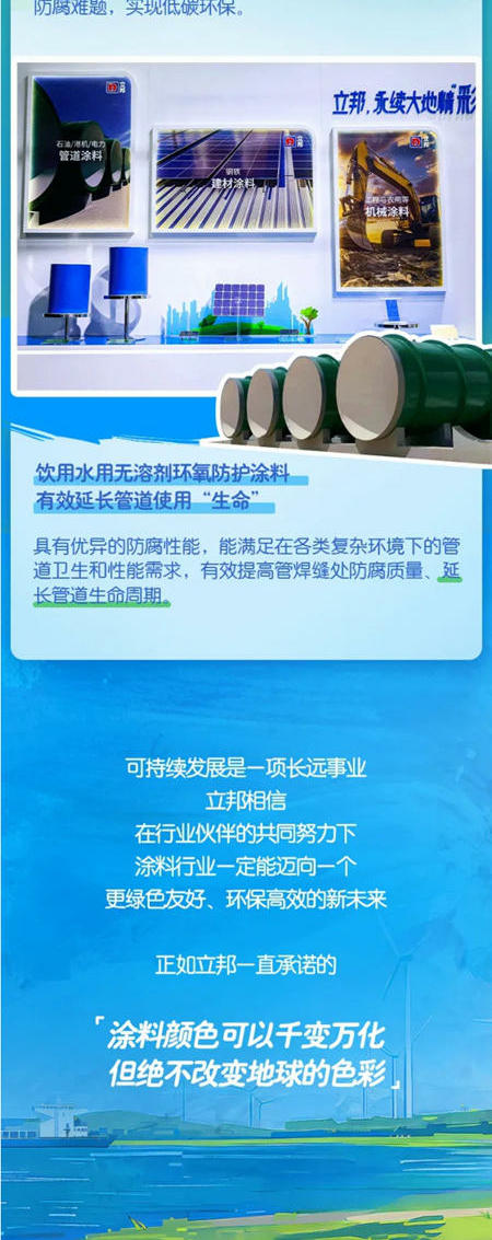 立邦亮相2024中國國際塗料博覽會(hui) ，“碳”尋綠意未來！