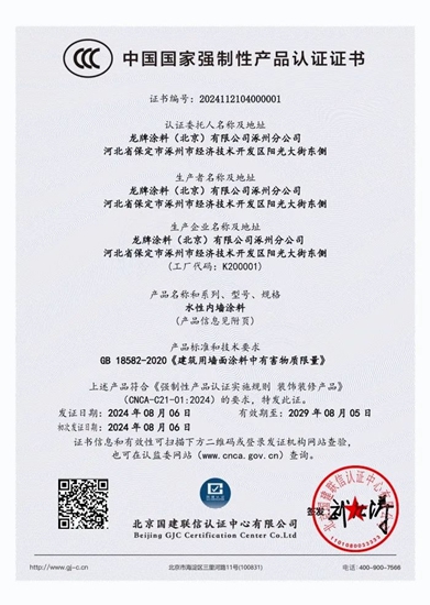 龍牌塗料首家通過 CCC 國家強製認證