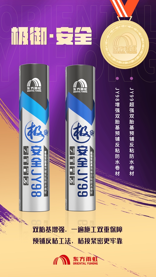 東(dong) 方雨虹“代表隊”，出擊！