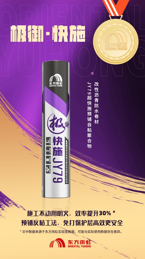 東(dong) 方雨虹“代表隊”，出擊！