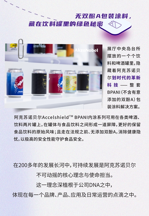 雲(yun) 探塗博會(hui)  I 阿克蘇諾貝爾寶藏展館“營業(ye) 中”