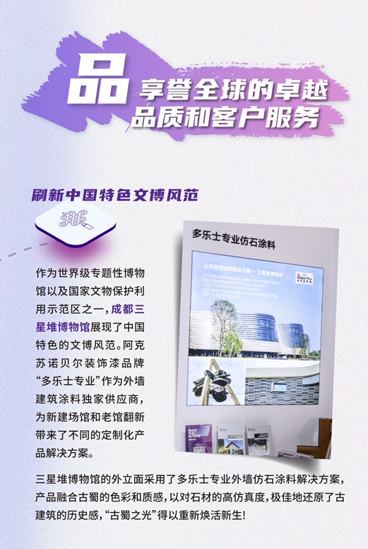 雲(yun) 探塗博會(hui)  I 阿克蘇諾貝爾寶藏展館“營業(ye) 中”