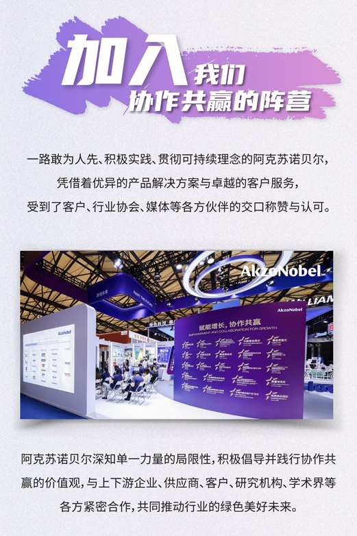 雲(yun) 探塗博會(hui)  I 阿克蘇諾貝爾寶藏展館“營業(ye) 中”