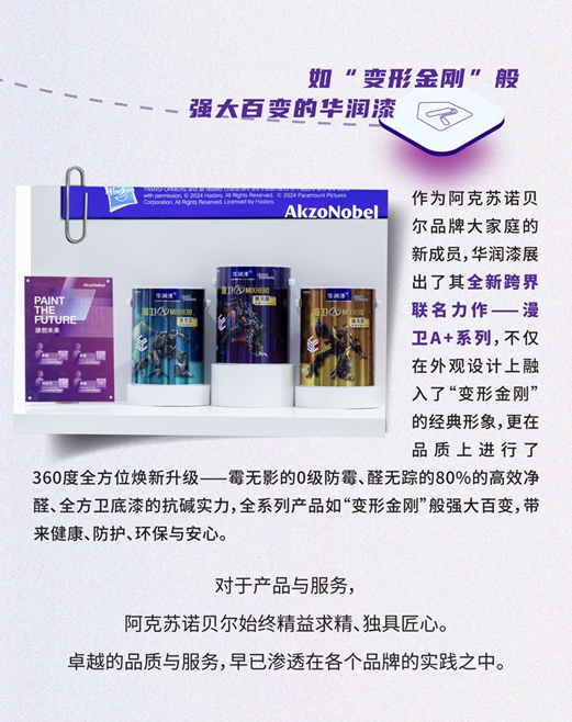 雲(yun) 探塗博會(hui)  I 阿克蘇諾貝爾寶藏展館“營業(ye) 中”