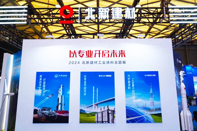 北新燈塔亮相北新建材工業(ye) 塗料主題展