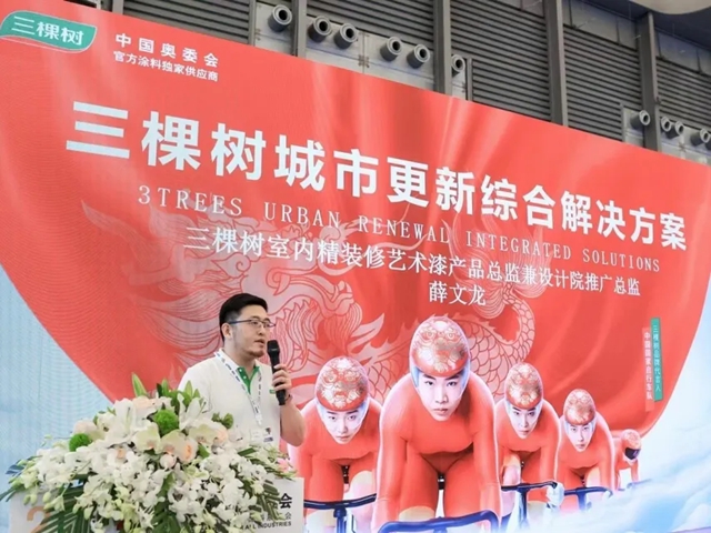 三棵樹工程發布城市更新綜合解決(jue) 方案，以綠色建築美學之道引領“城市塗料煥新”