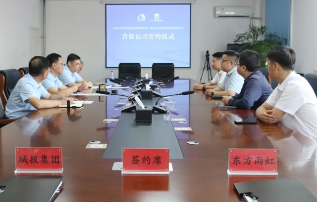 東(dong) 方雨虹與(yu) 衡水市城市投資控股集團有限公司舉(ju) 行成立合資公司簽約儀(yi) 式
