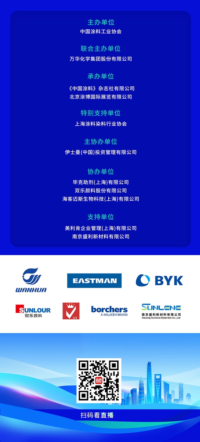 2024亞(ya) 太國際塗料產(chan) 業(ye) 發展大會(hui) 在上海成功舉(ju) 辦