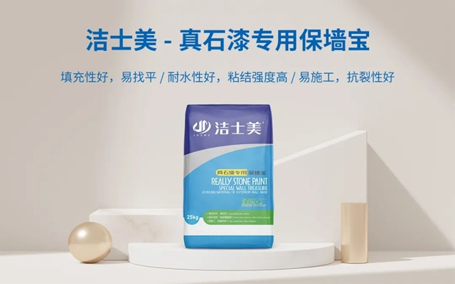 從塗博會看塗料新趨勢：潔士美晶彩石成為市場焦點