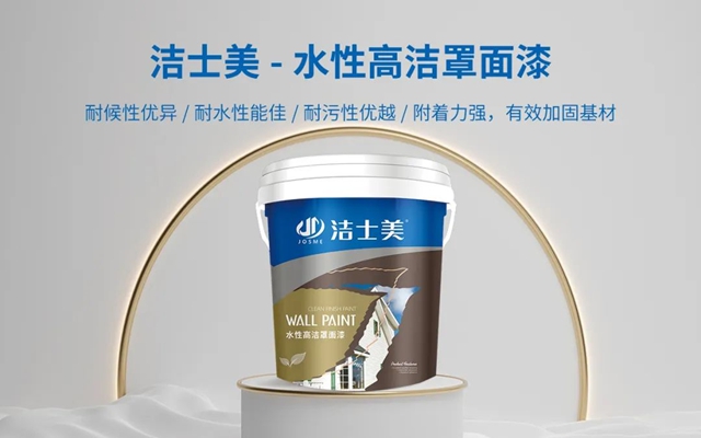 從塗博會看塗料新趨勢：潔士美晶彩石成為市場焦點