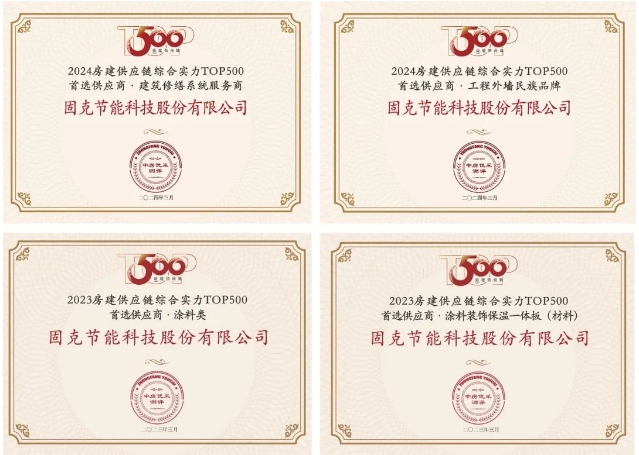 固克節能中標中城聯盟第十四批聯合采購外牆塗料集采！