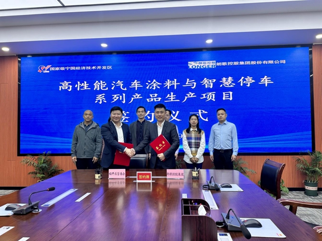 投資20億的汽車塗料項目落戶這裏！
