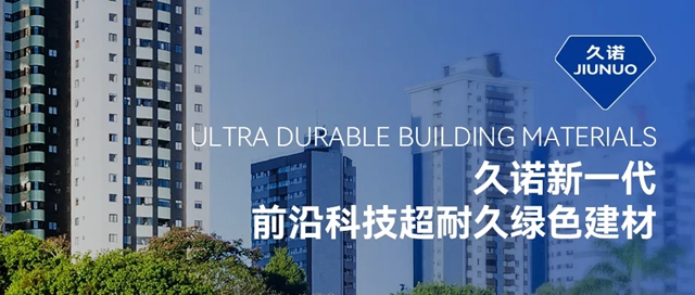 第二十二屆國際塗料博覽會盛大開幕，久諾攜超耐久創新產品精彩亮相！
