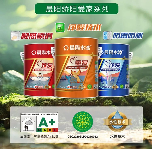 晨陽水漆驕陽新品&藝術漆亮相2024塗博會，助力品質生活 家居添彩顯魅力