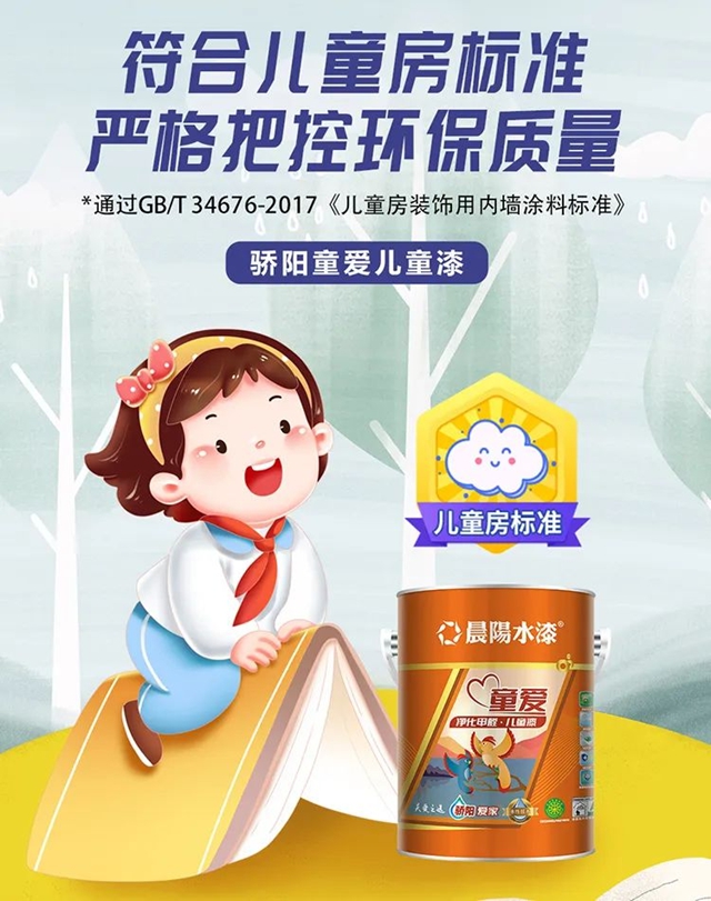晨陽水漆驕陽新品&藝術漆亮相2024塗博會，助力品質生活 家居添彩顯魅力