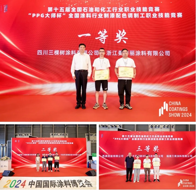 和合與共，攜手同行　2024中國國際塗料博覽會圓滿收官！